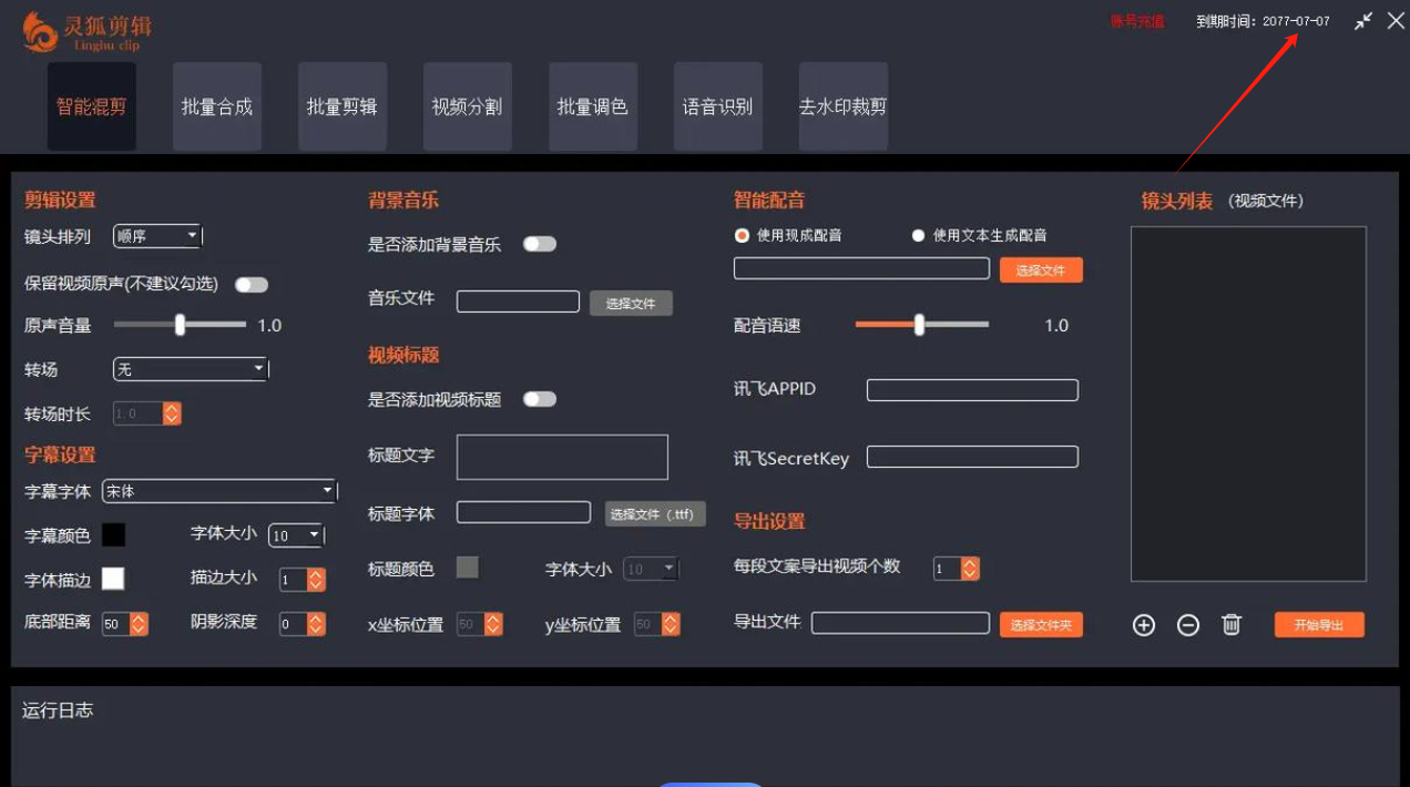 灵狐剪辑软件去重教程【破解版本】